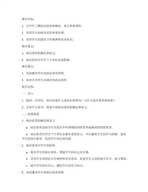 政治获奖教案模板范文高中