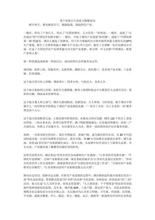 某产业展示片创意文稿解说词