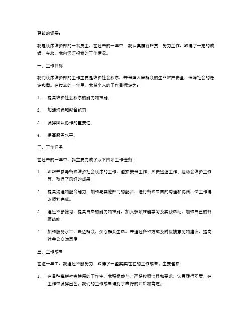 秩序维护部个人述职报告范文