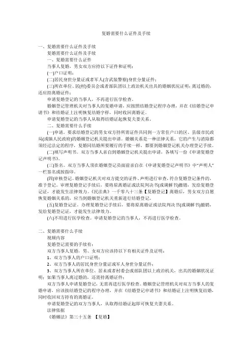 复婚需要什么证件及手续