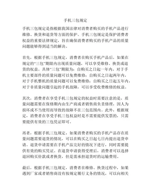 手机三包规定