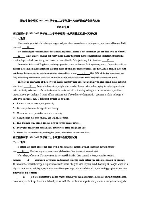 浙江省部分地区2021-2022学年高二上学期期末英语解析版汇编：七选五专题