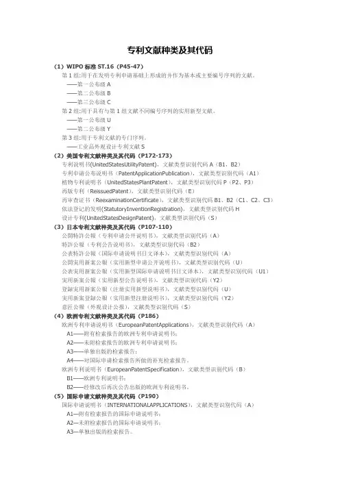 专利文献种类及其代码