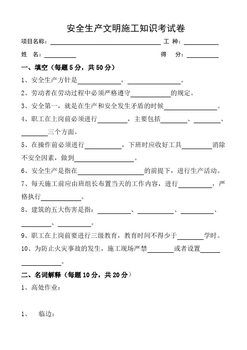 建筑施工企业三级教育考试卷及答案