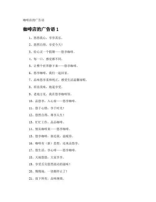 咖啡店的广告语