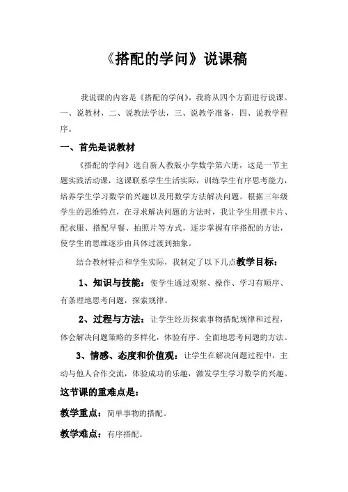 搭配的学问说课稿