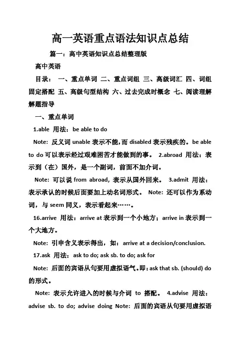 高一英语重点语法知识点总结