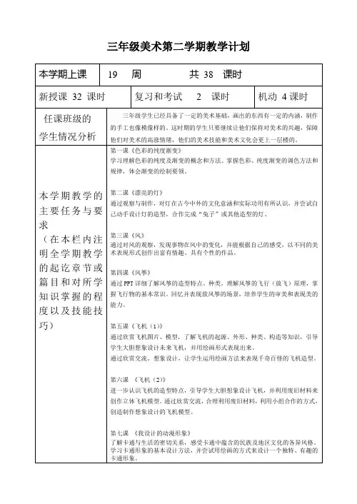 三年级美术下学期教学计划