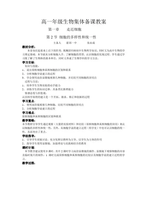 人教版必修1高中生物细胞的多样性和统一性教案