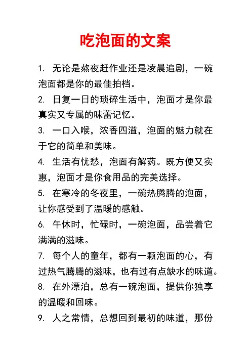 吃泡面的文案