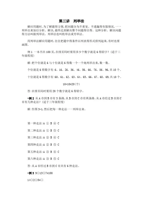小学数学奥数方法讲义之-列举法-通用版