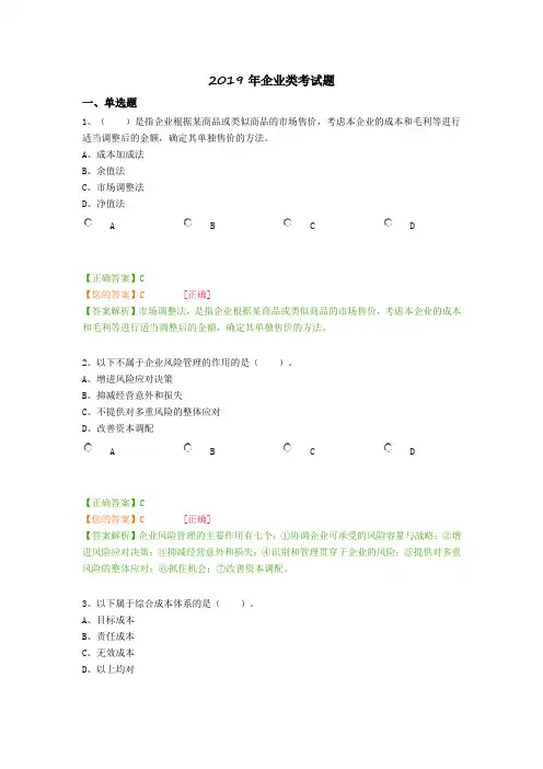 2019年企业类考试题