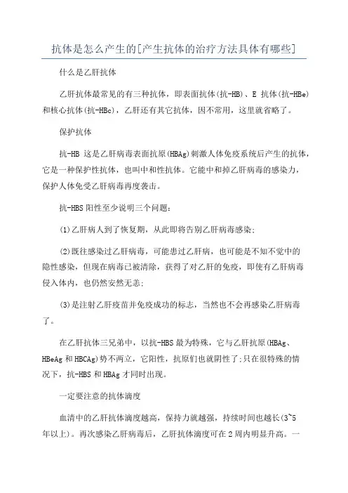 抗体是怎么产生的[产生抗体的治疗方法具体有哪些]
