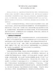 数学教育在幼儿活动中的渗透