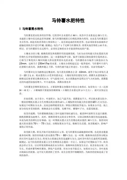 马铃薯灌溉与施肥技术