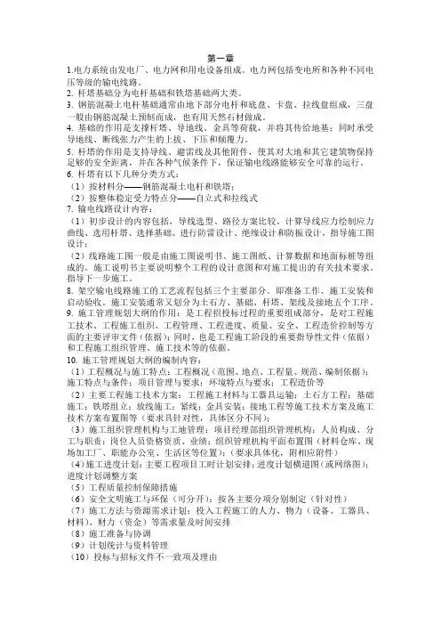 输电线路施工复习重点整理