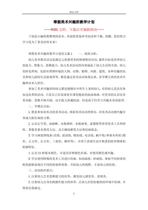 寒假美术兴趣班教学计划