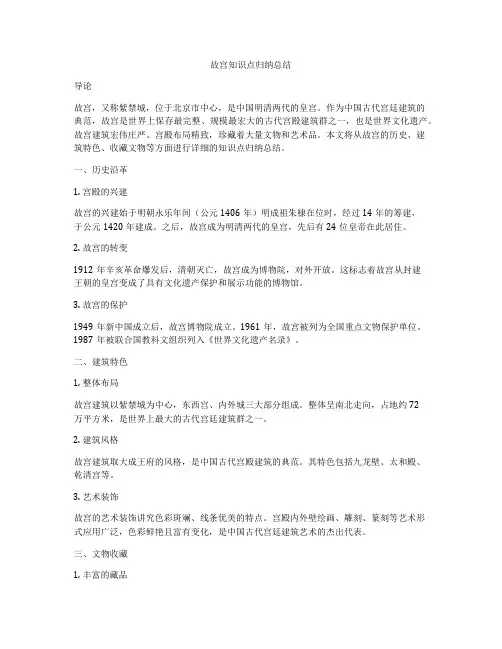 故宫知识点归纳总结
