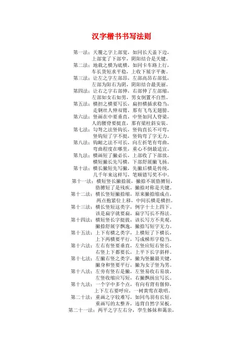 楷书书写法则