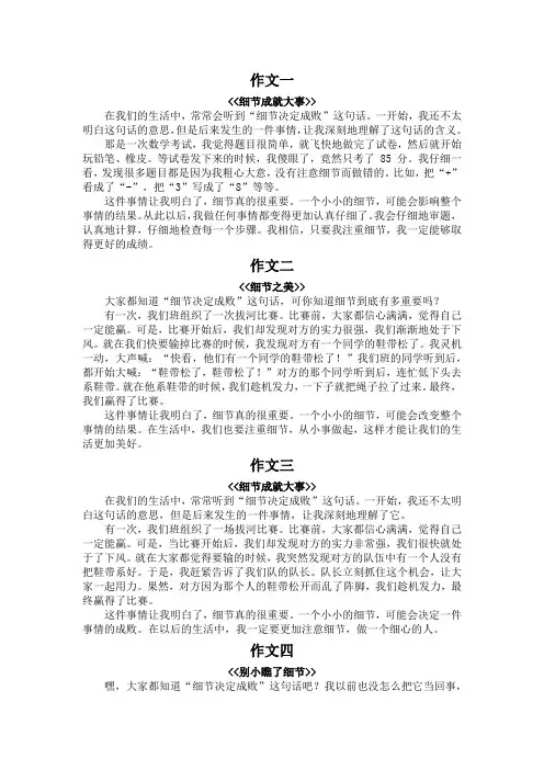 细节决定成败作文六年级300字
