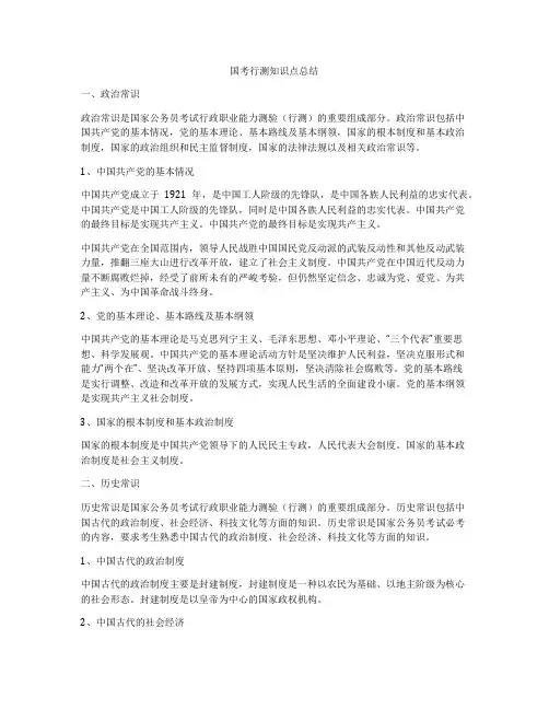 国考行测知识点总结
