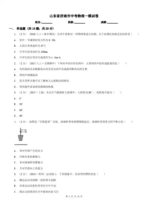 山东省济南市中考物理一模试卷