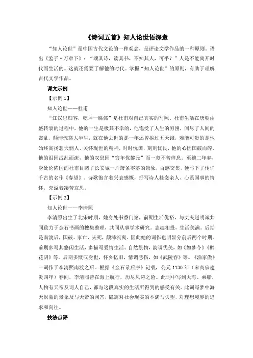 部编版八年级语文上册第六单元第二十五课《诗词五首》知人论世悟深意