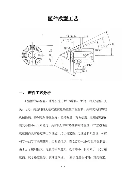 塑件成型工艺