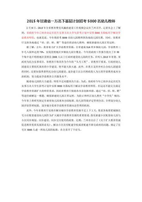 2015年甘肃省一万名下基层计划招考5000名幼儿教师
