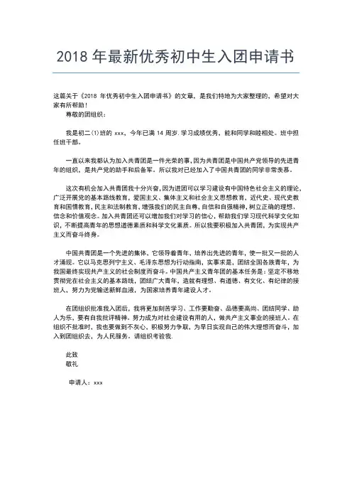 2019年最新最新初中生常用的入团申请书入团申请书文档【十篇】