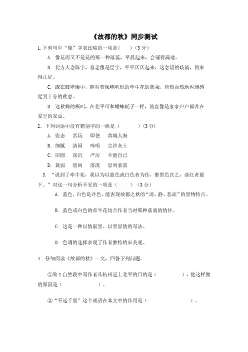 故都的秋同步测试