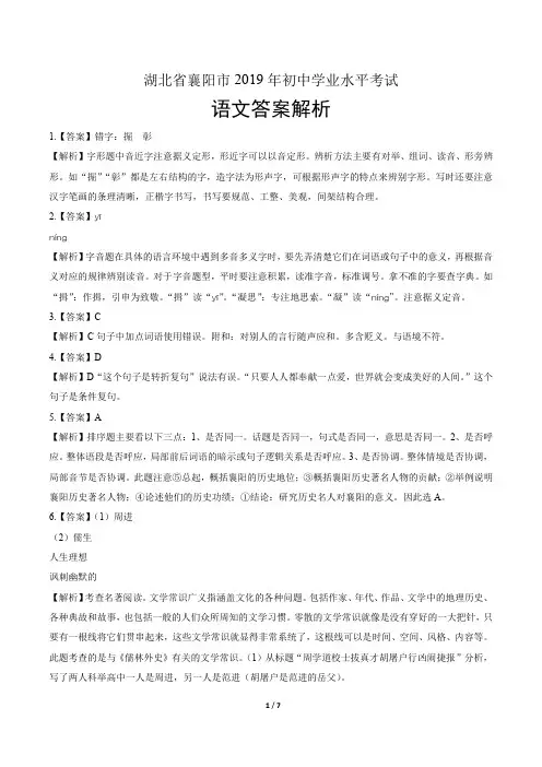 2019年湖北省襄阳市中考语文试卷-答案