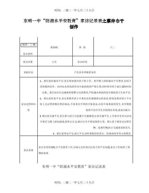 防溺水家访记录
