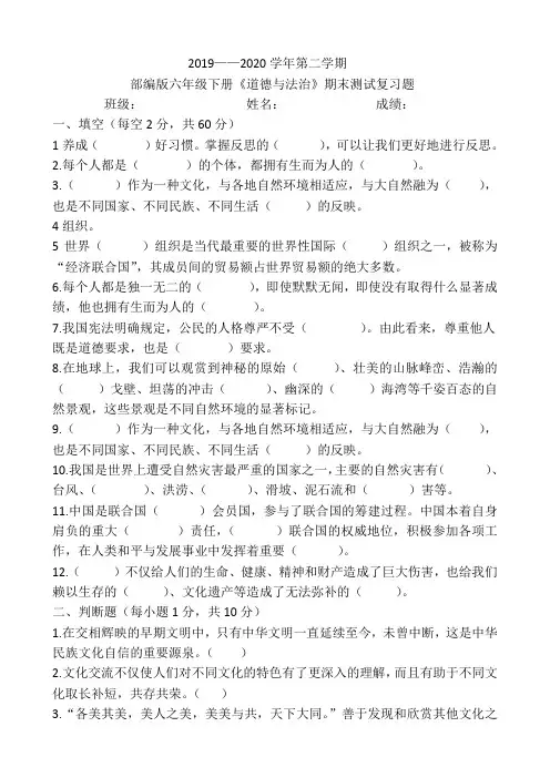 2019—2020学年第二学期六年级下册《道德与法治》期末复习测试题(部编版)