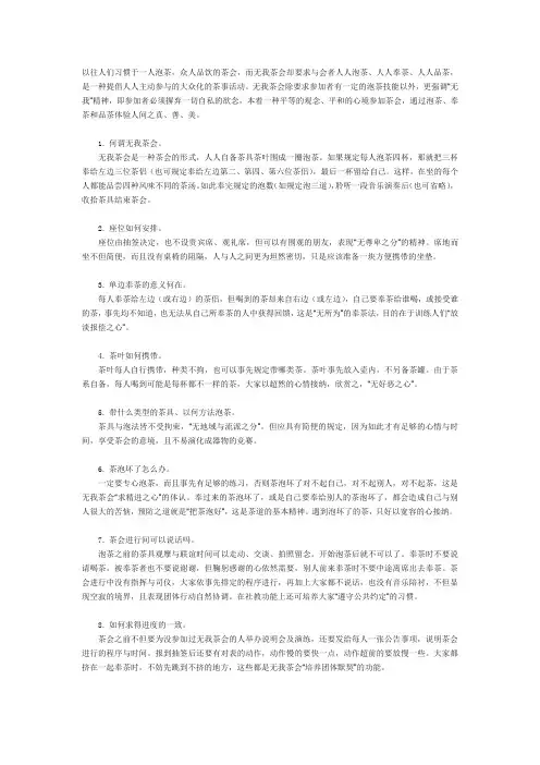 无我茶会