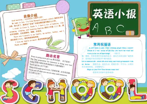 word小报模板：卡通小学生英语学科小报手抄报word模板