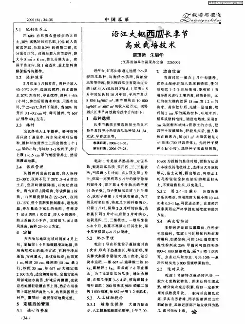 沿江大棚西瓜长季节高效栽培技术