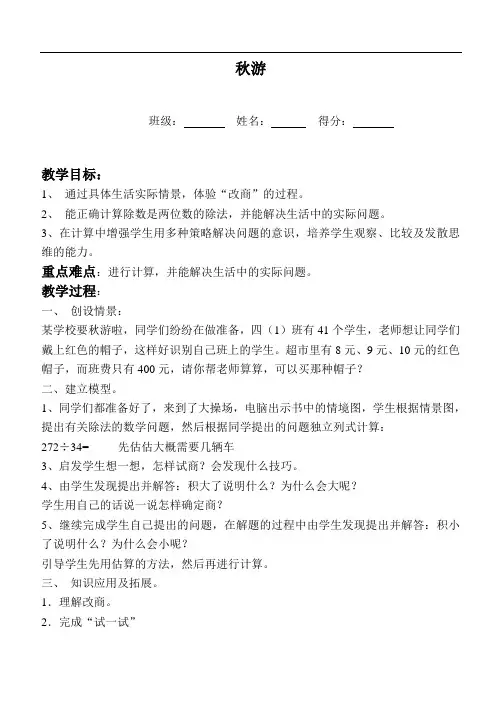 北师大小学数学二年级上册《1.2秋游》
