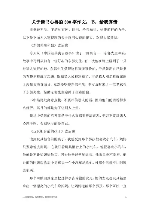 关于读书心得的300字作文：书,给我真谛