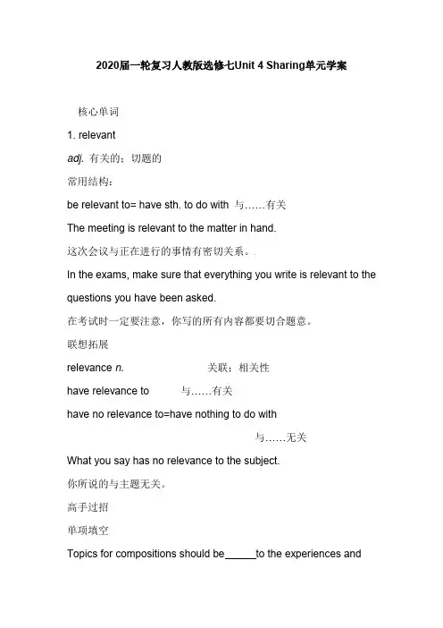 人教版高三英语一轮复习选修七Unit4Sharing单元学案(13页word版)