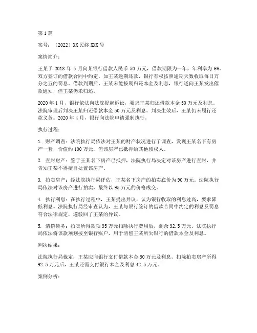 执行利息的法律案例(3篇)