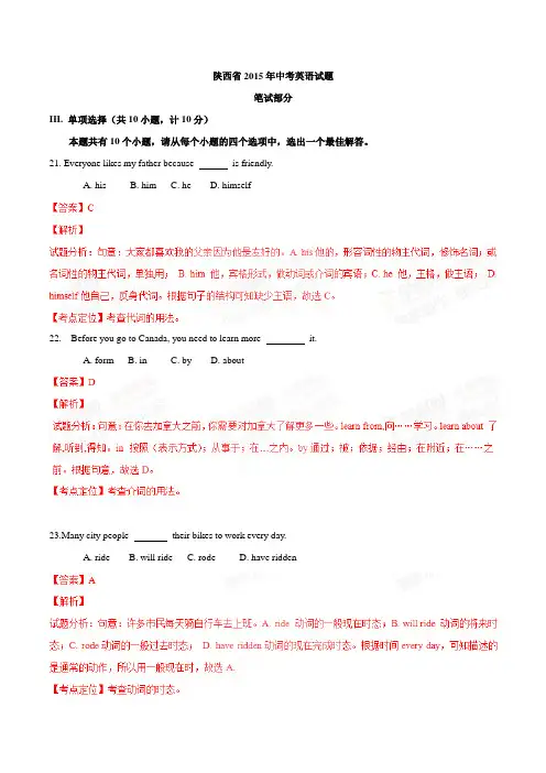 2015年中考真题精品解析 英语(陕西卷)精编word版(解析版)