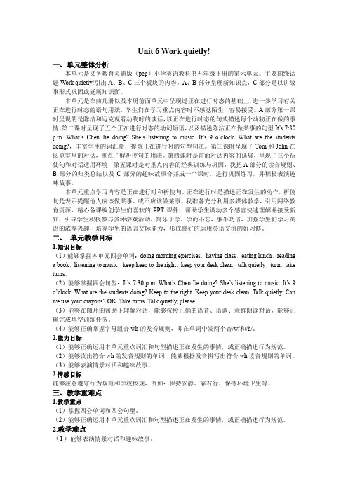 2020年人教版PEP版五年级英语下册Unit 6 单元概述与课时安排