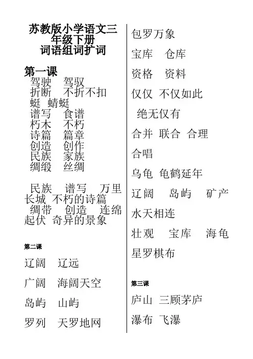 三下生字词词语扩词