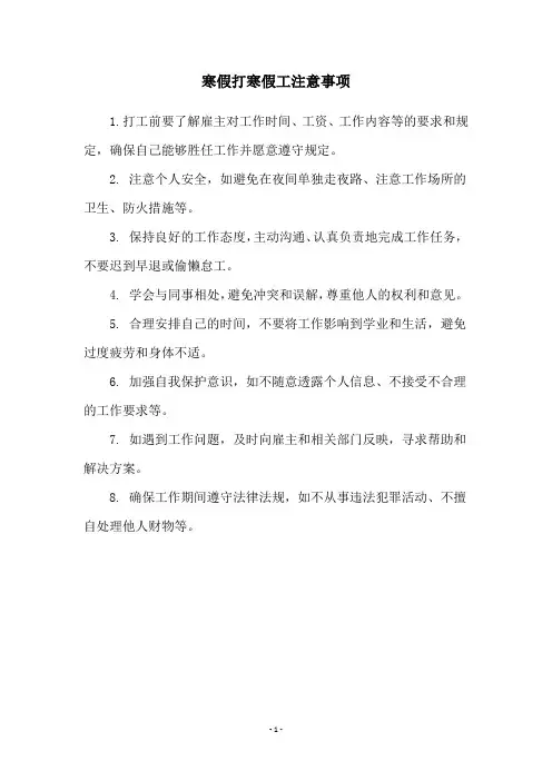 寒假打寒假工注意事项