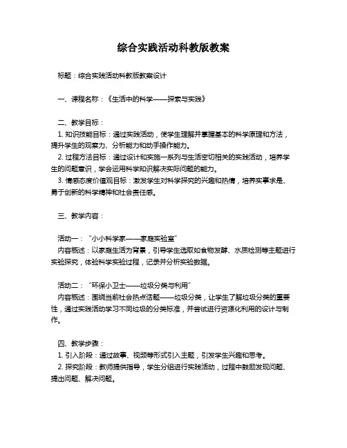 综合实践活动科教版教案