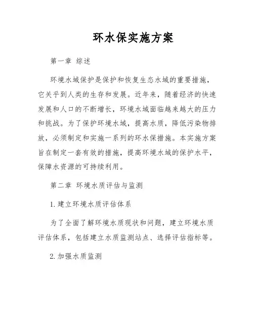 环水保实施方案