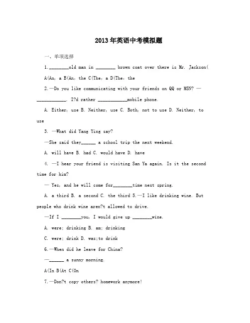 2013年英语中考模拟题