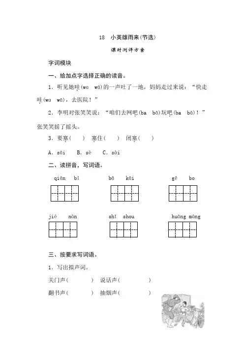 最新部编版小学语文四年级下册 18《小英雄雨来(节选)》同步练习题(附答案)