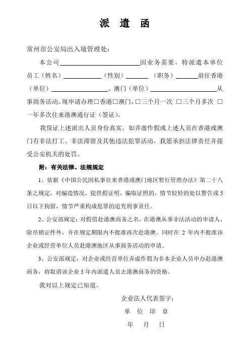 派遣函 - 常州市公安局